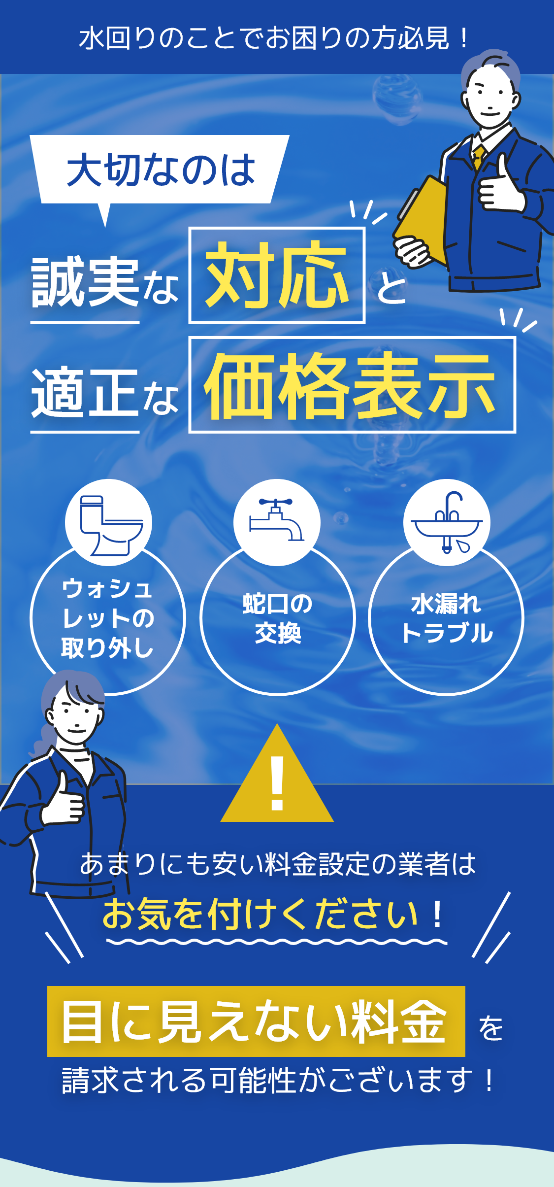 水回りのことでお困りの方必見！